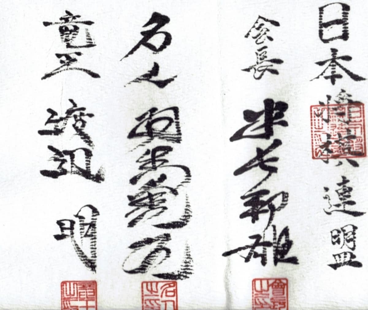 免状の署名部分/ガイド所蔵
