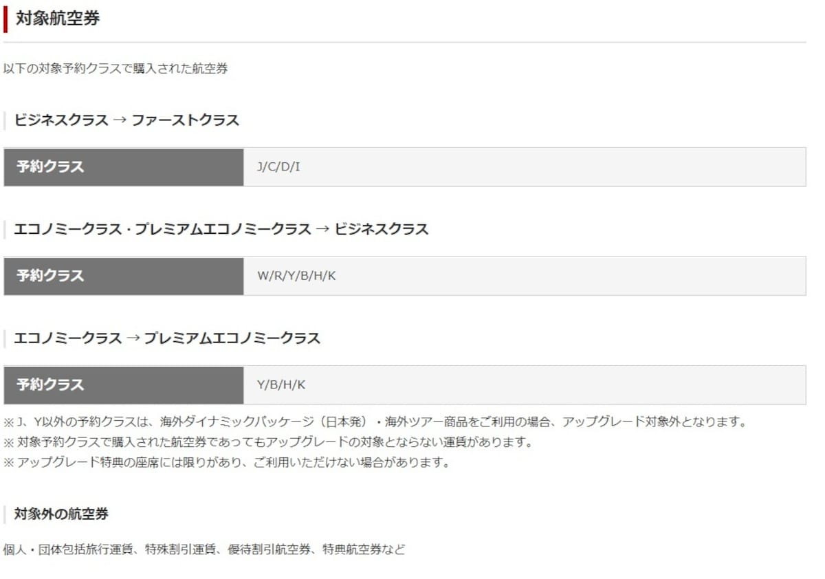 jal-upgrade