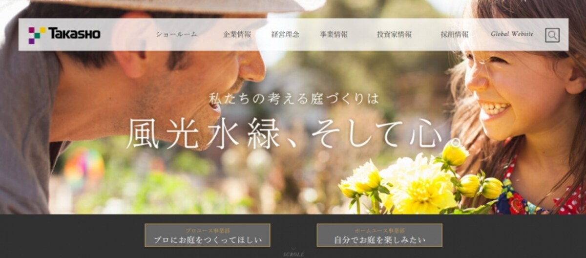 タカショー　WEB