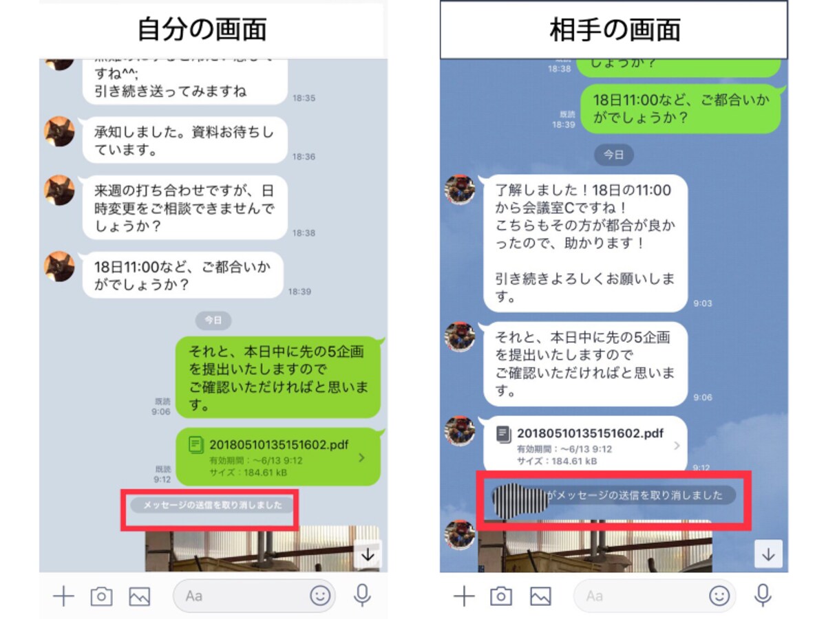 LINEの送信取消