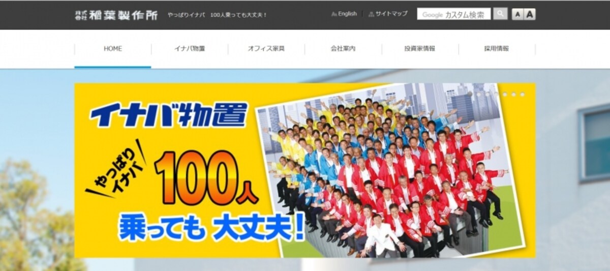 稲葉製作所　WEB