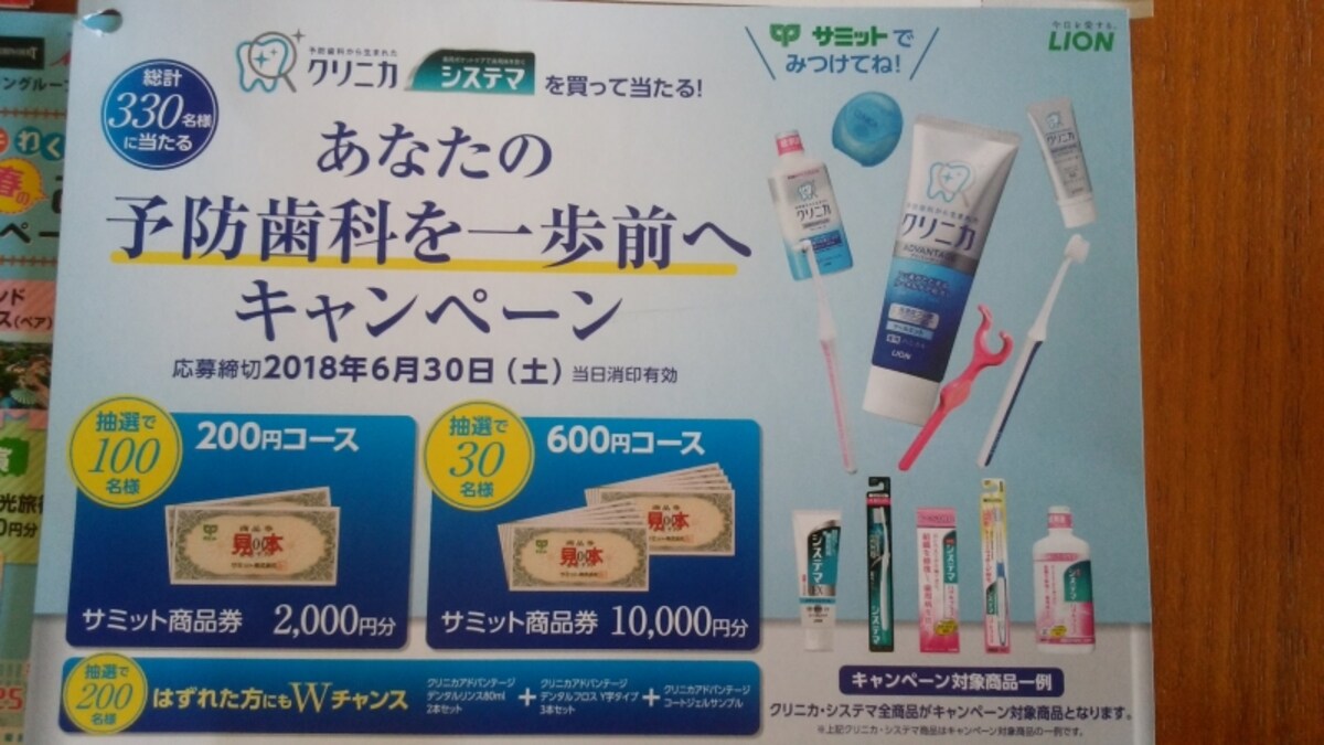レシート懸賞は、“対象商品〇円以上の購入レシートを貼る”のが条件