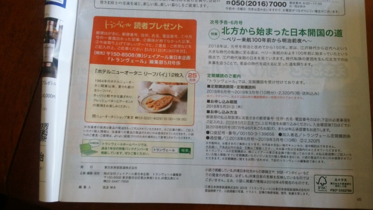 ガバちゃんが注目するのは、フリーペーパーの懸賞コーナー