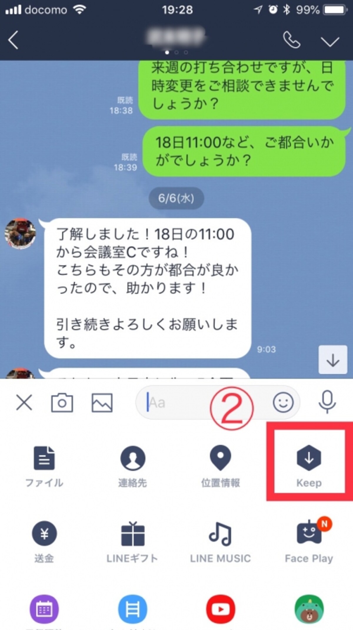 LINEのKeep機能