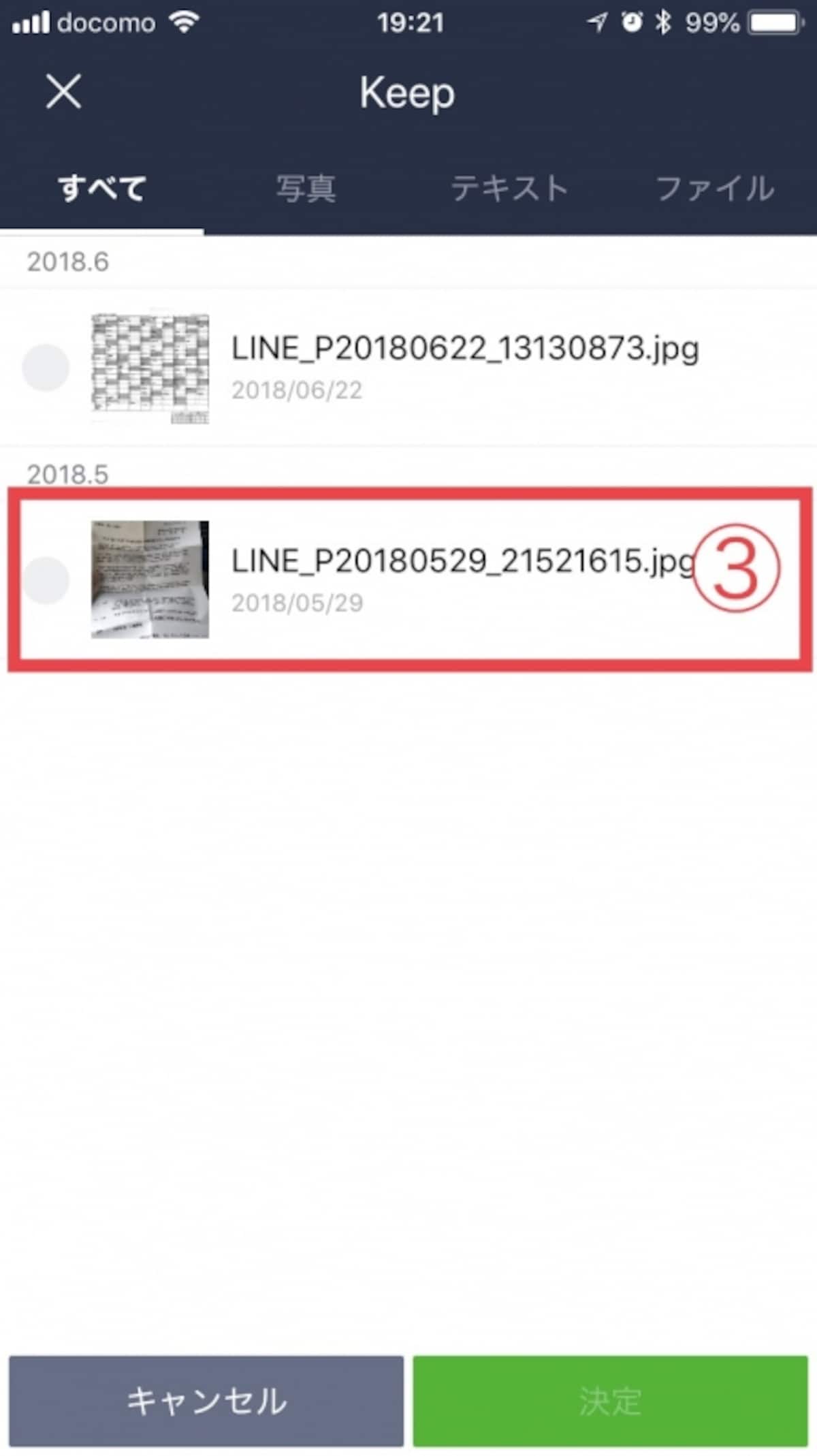 LINEのKeep機能