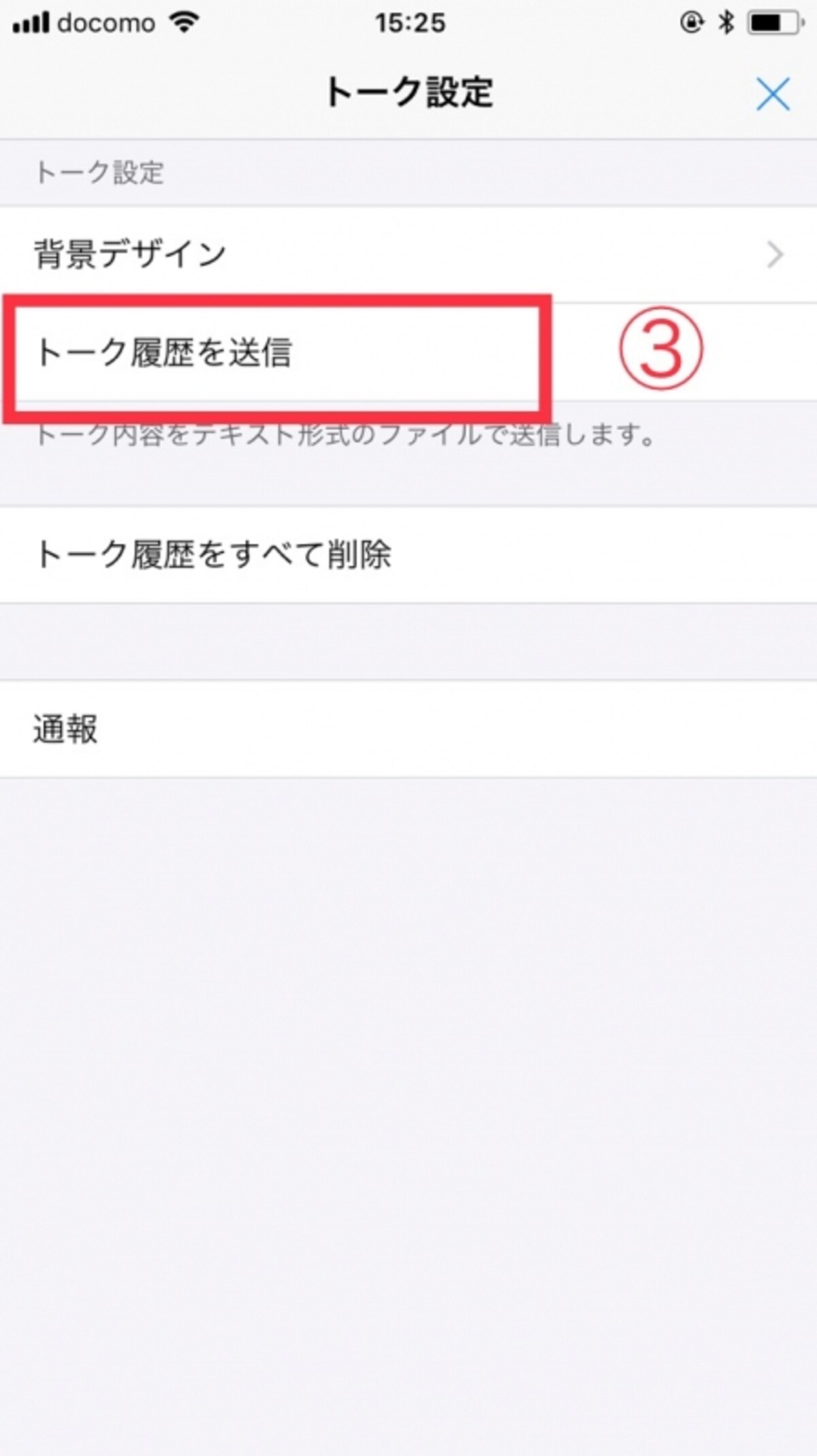 LINEのバックアップ