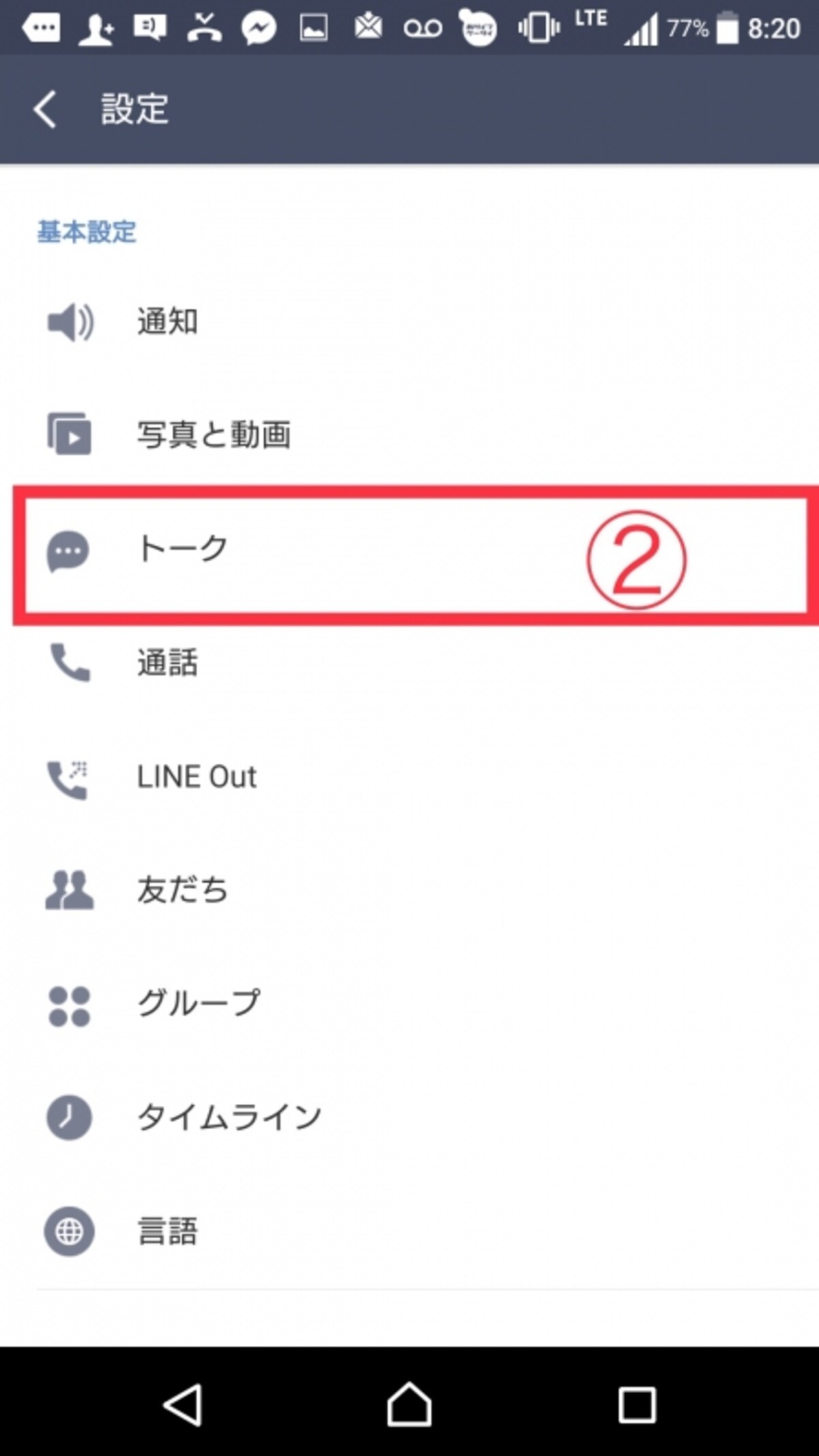LINEのバックアップ