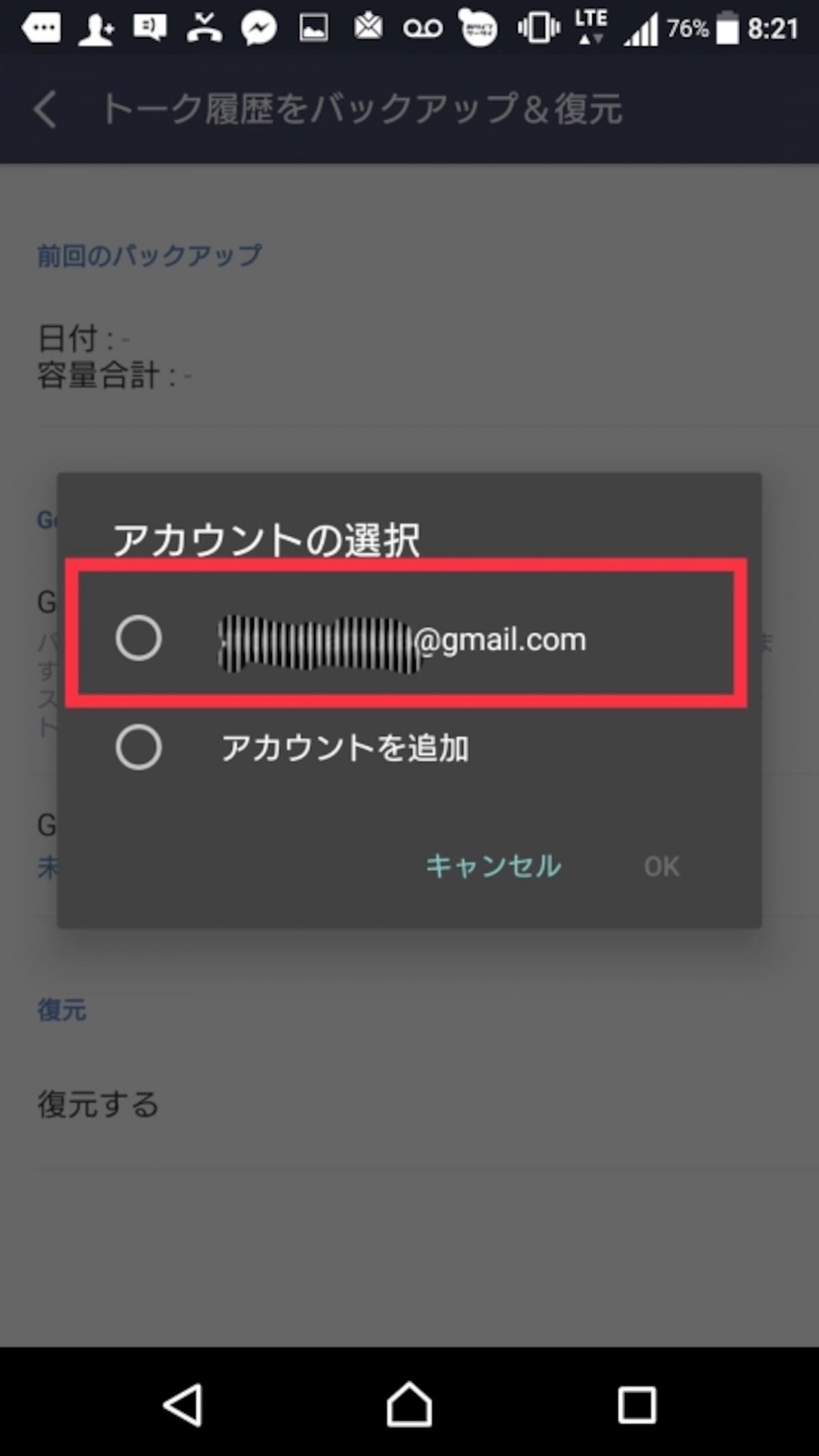 LINEのバックアップ
