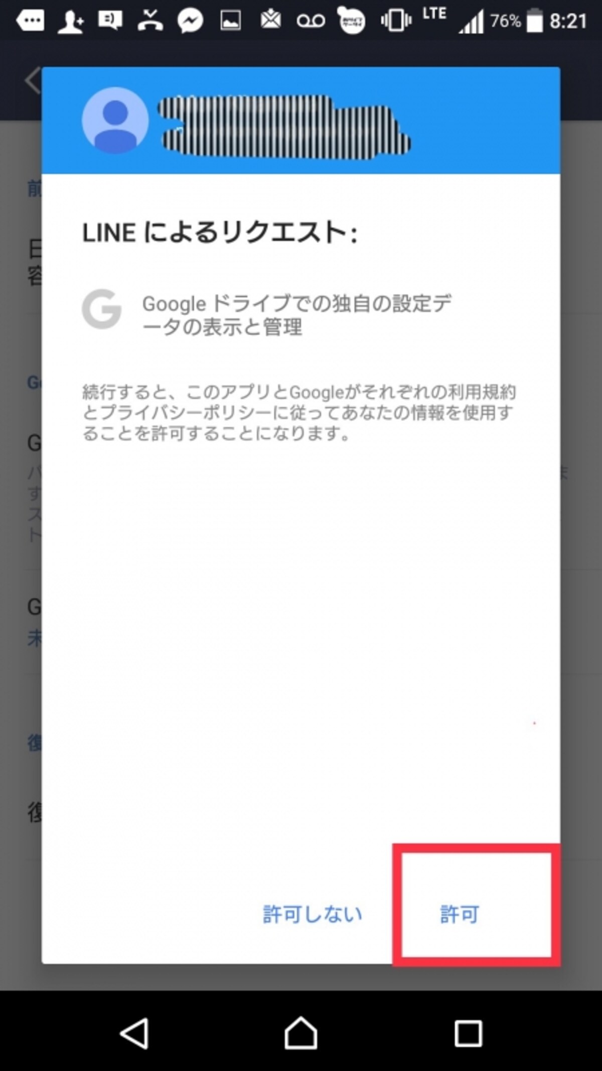 LINEのバックアップ