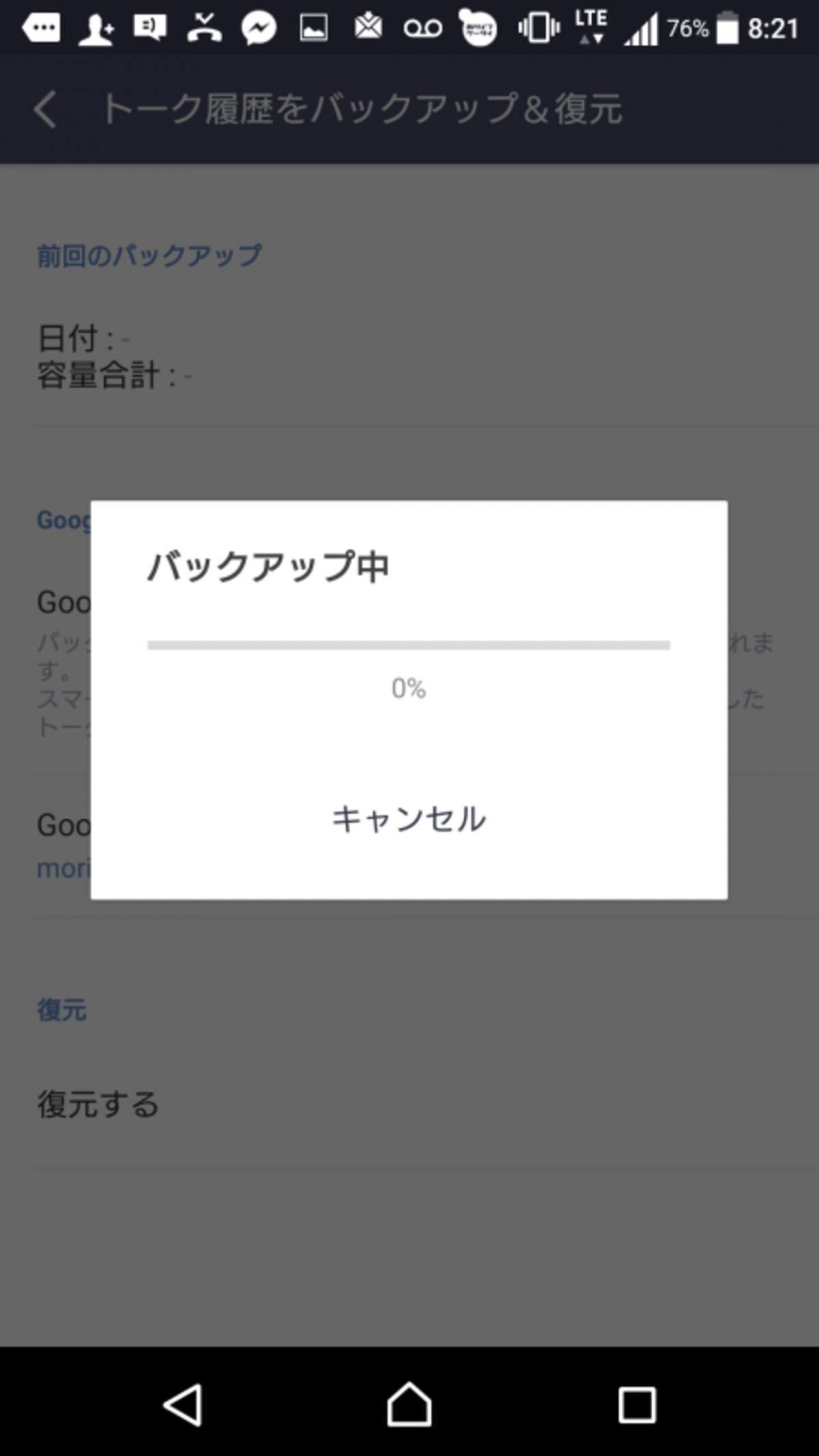 LINEのバックアップ