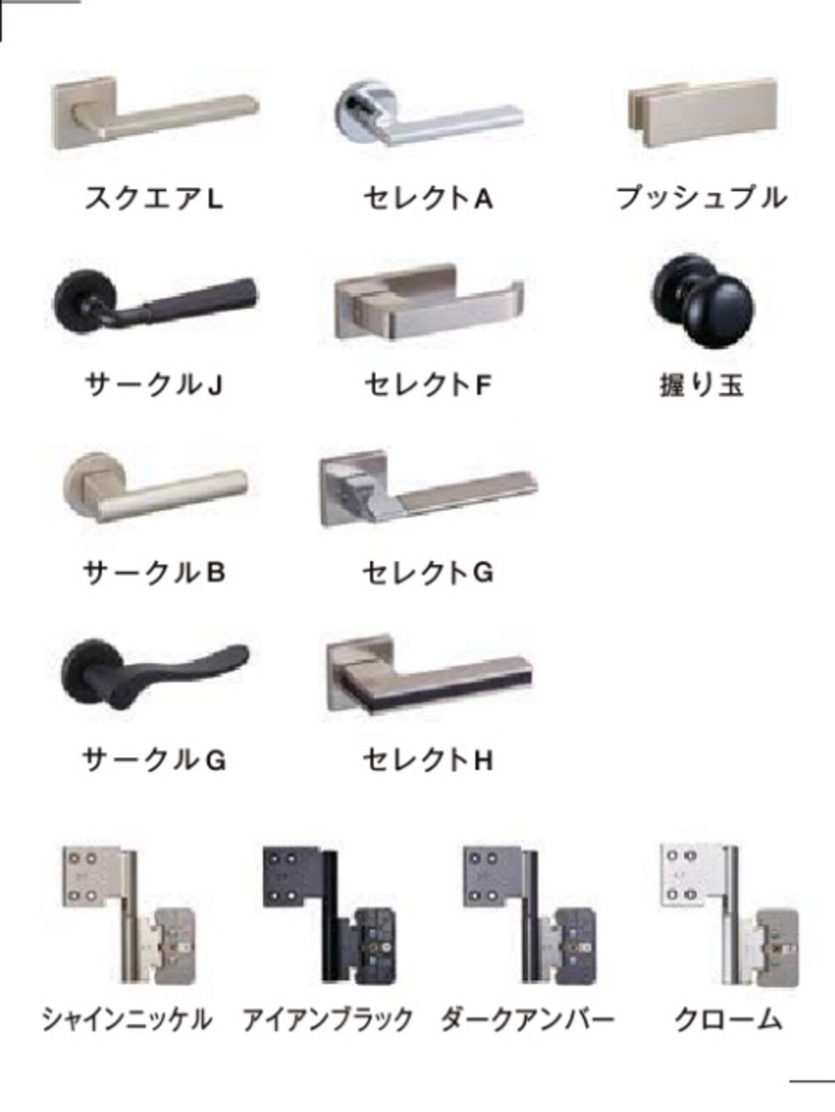 好みや使い勝手に合わせ、さまざまな把手から選ぶことができる。　[ラシッサ]　 LIXIL 　http://www.lixil.co.jp/