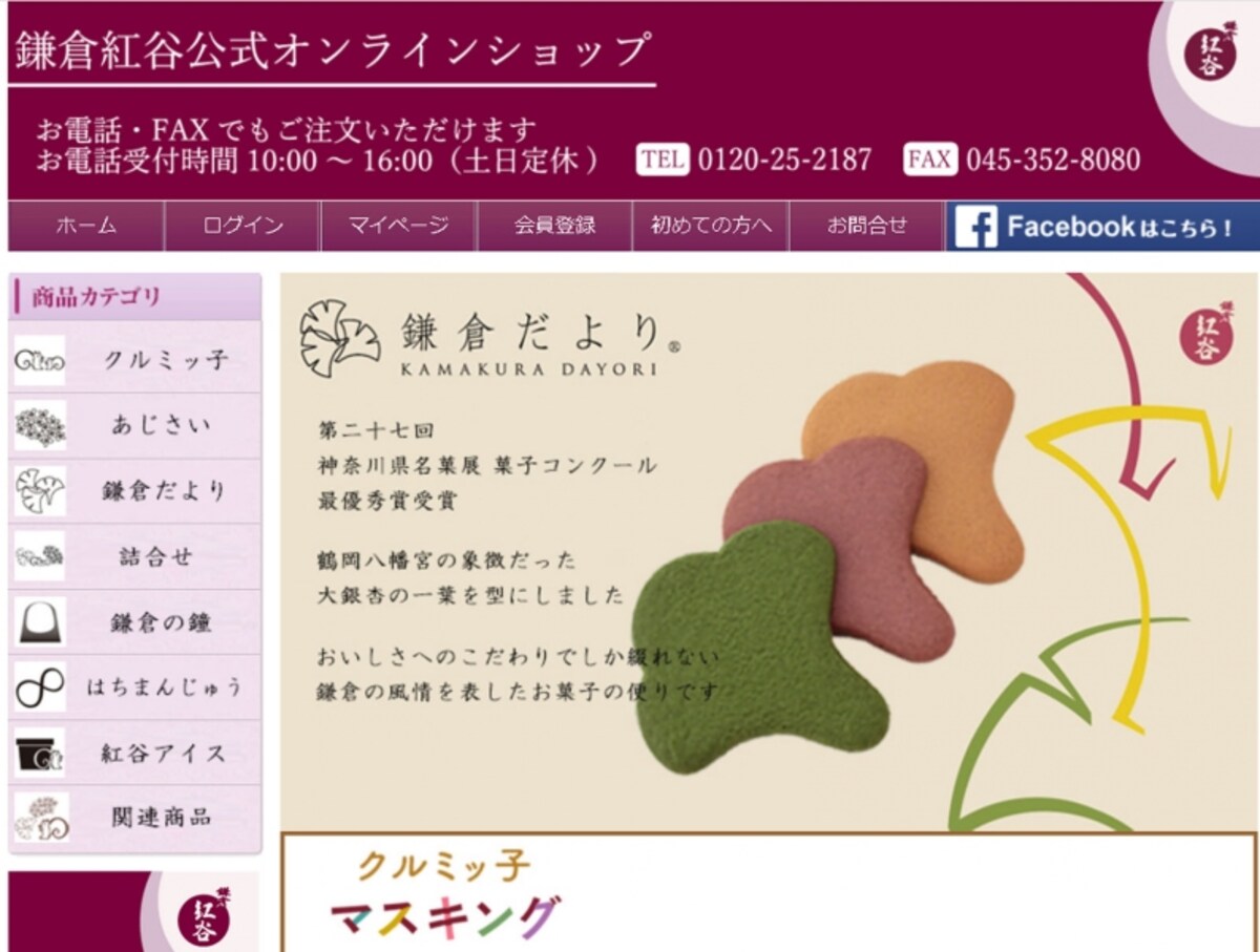 公式オンラインショップ