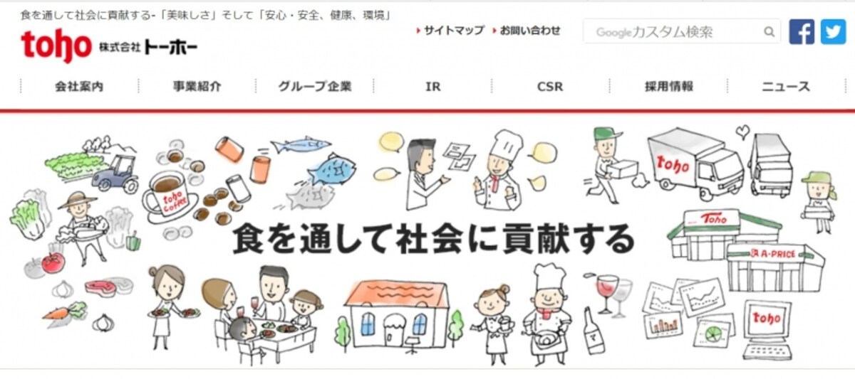 トーホー　WEB