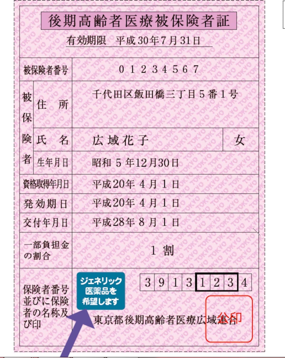 保険証