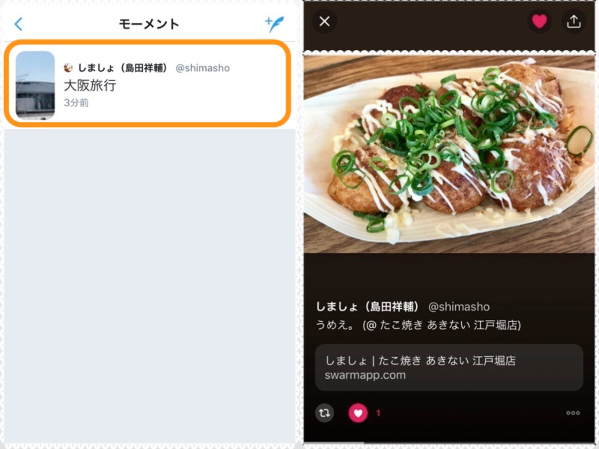 (左)見たいモーメントをタップ。(右)ツイートが表示される