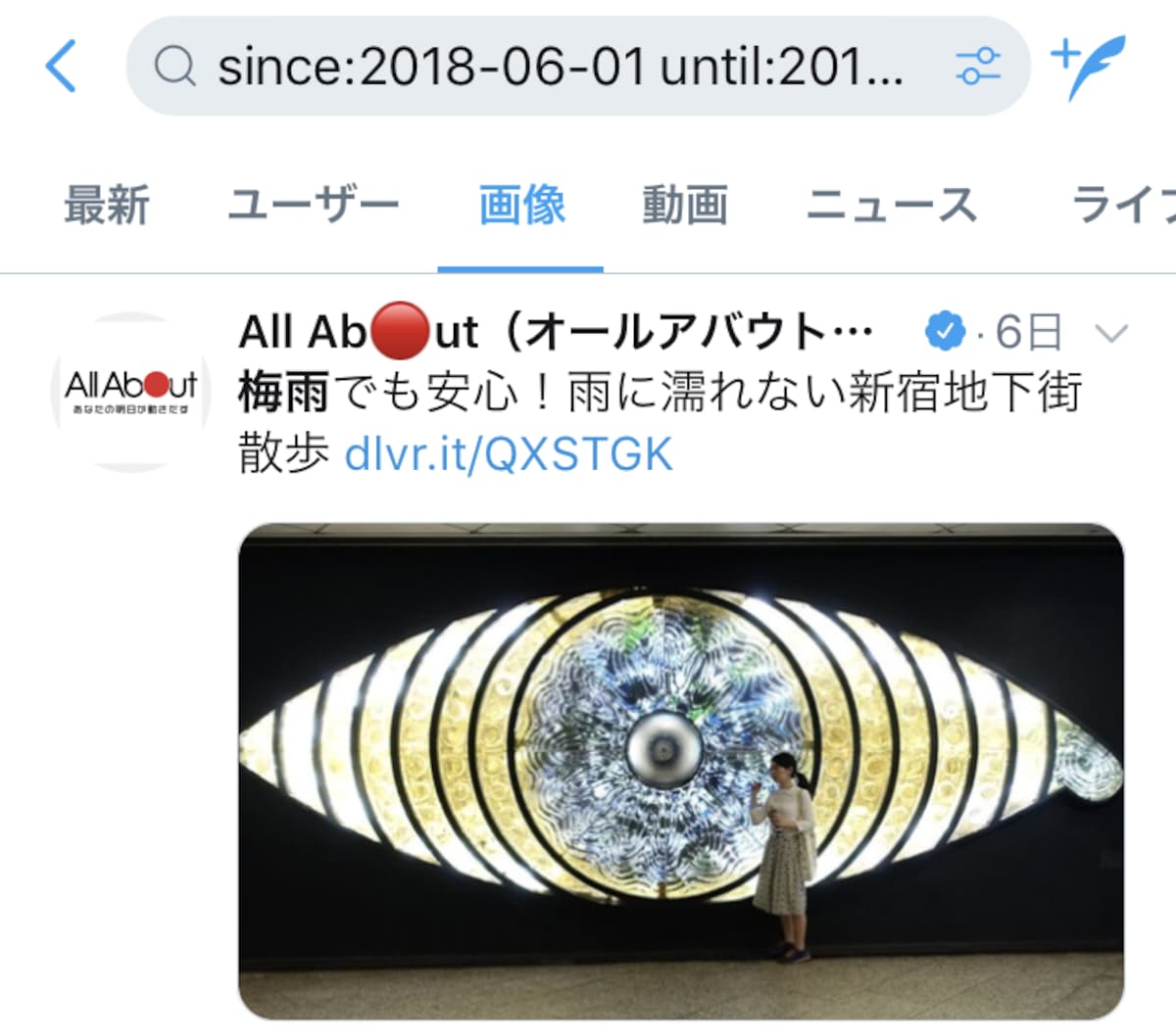 「from:allabout_news since:2018?06-01 until:2018?06-20 梅雨」で画像検索した画面