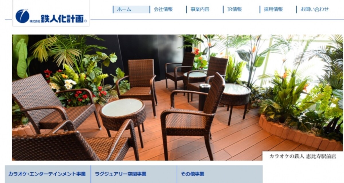 鉄人化計画　WEB