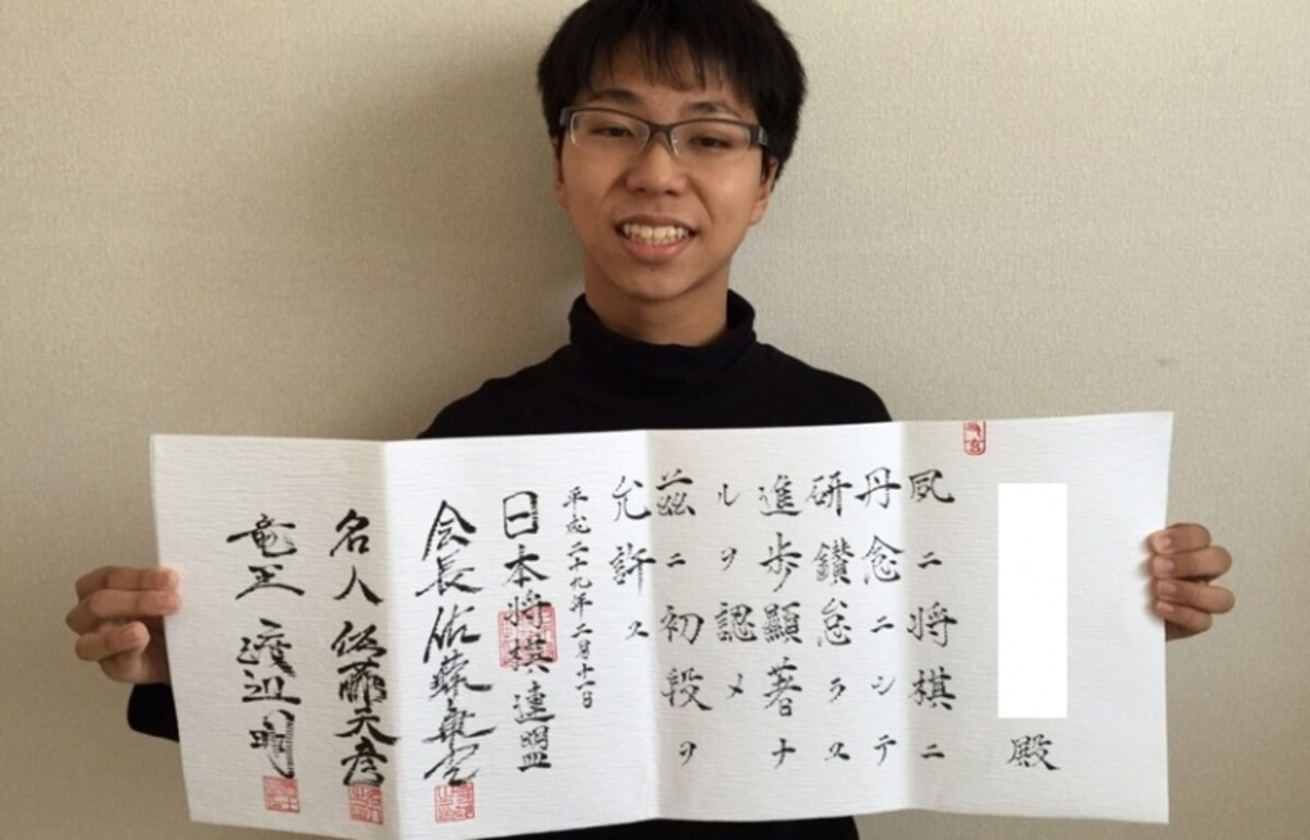 天彦名人・渡辺竜王の署名入り免状/ガイド主宰教室生