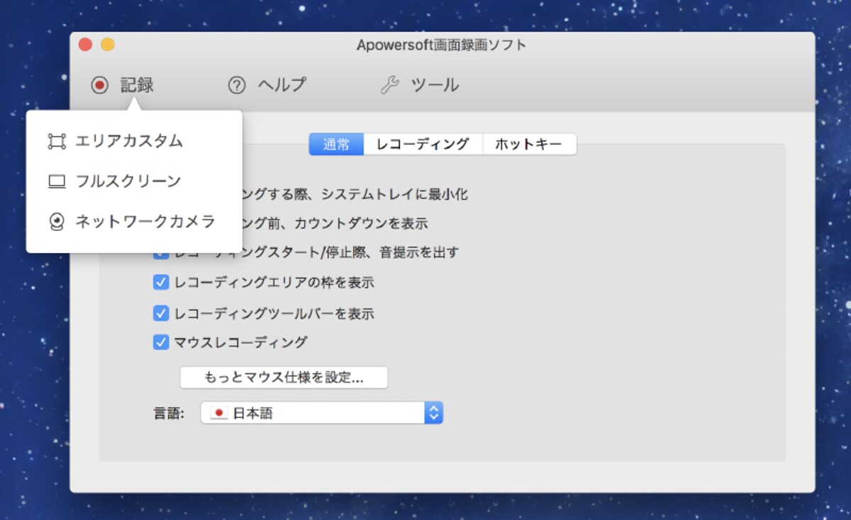 Apowersoft スクリーンレコーダーの起動後に表示される画面。［記録］をクリックしてメニューから記録方法を選択する