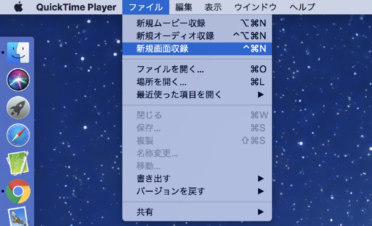 QuickTime Playerを起動したら、［ファイル］の［新規画面収録］を選択します