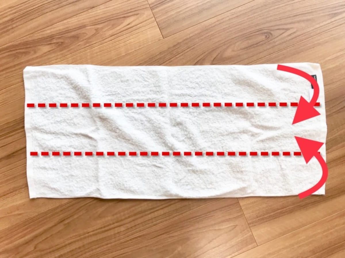 タオルのたたみ方・手順1：タオルを点線で内側に3つ折りにする