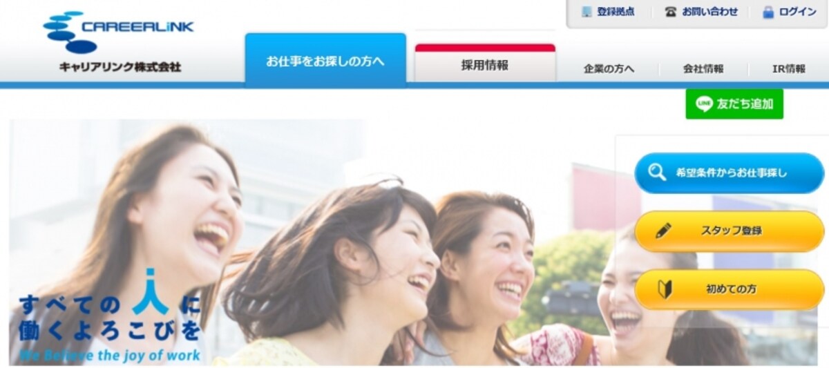 キャリアリンク　WEB