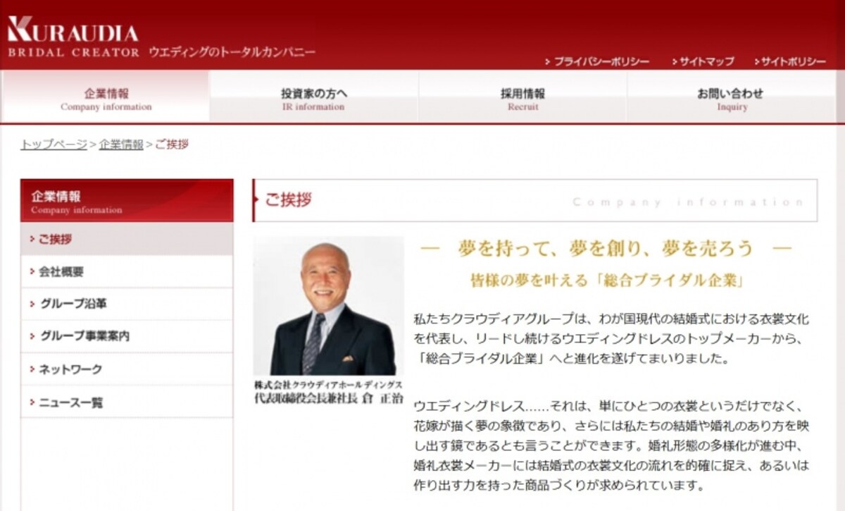 クラウディアホールディングス　WEB