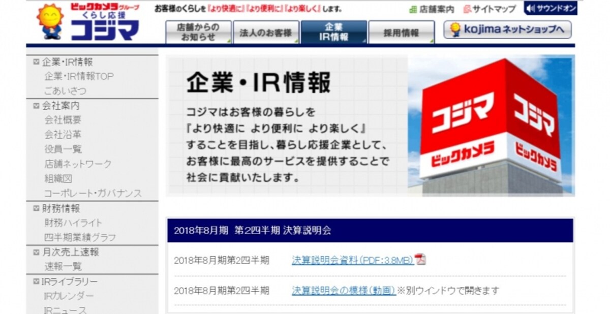 コジマ　WEB