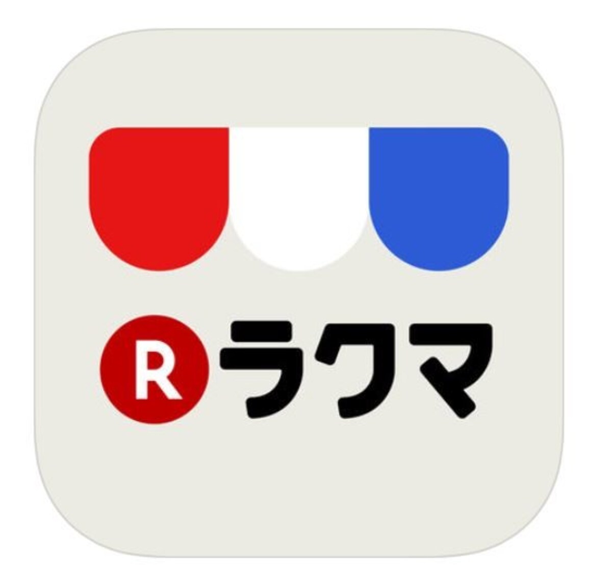 ラクマ　手数料　有料