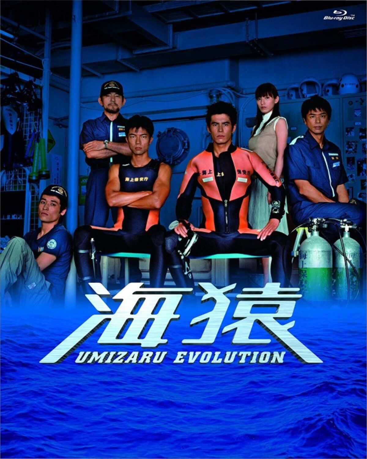 『海猿』