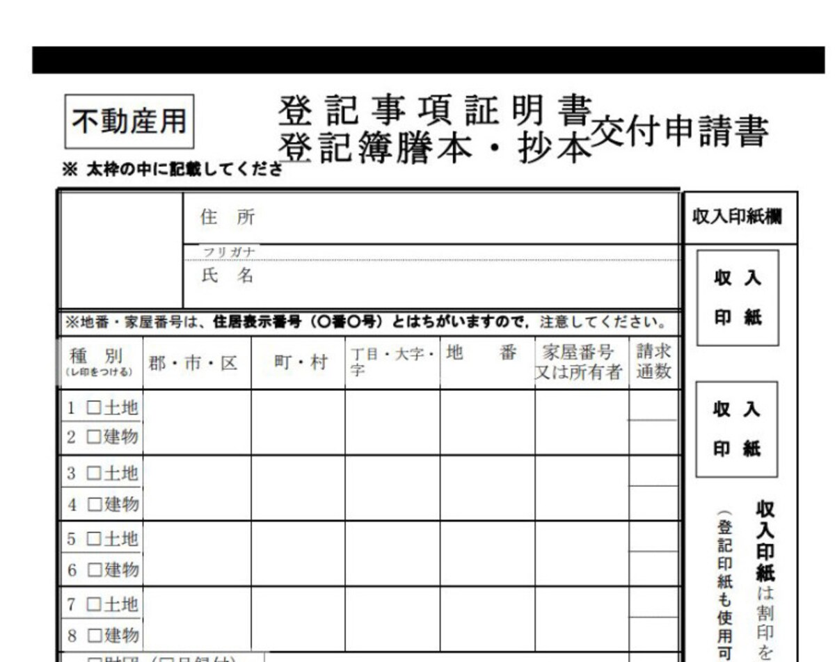登記事項証明書抜粋（出典：法務省資料より）