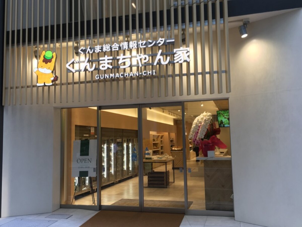 ぐんまちゃん家