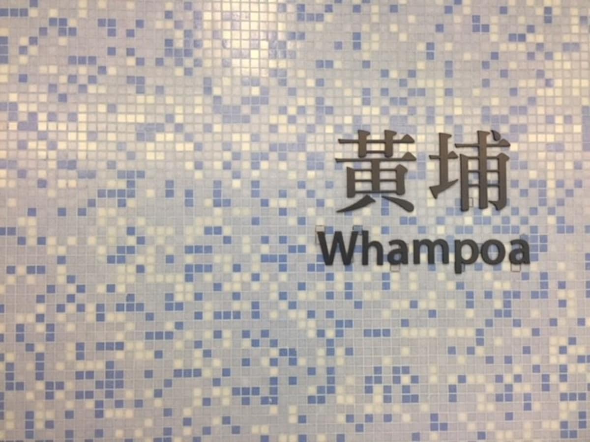 地下鉄の駅名表示