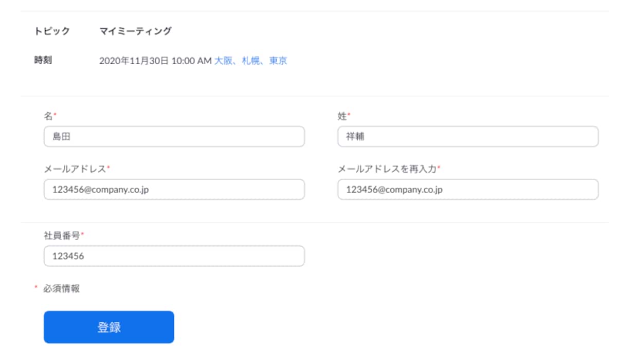 必要事項を入力して［登録］をタップ