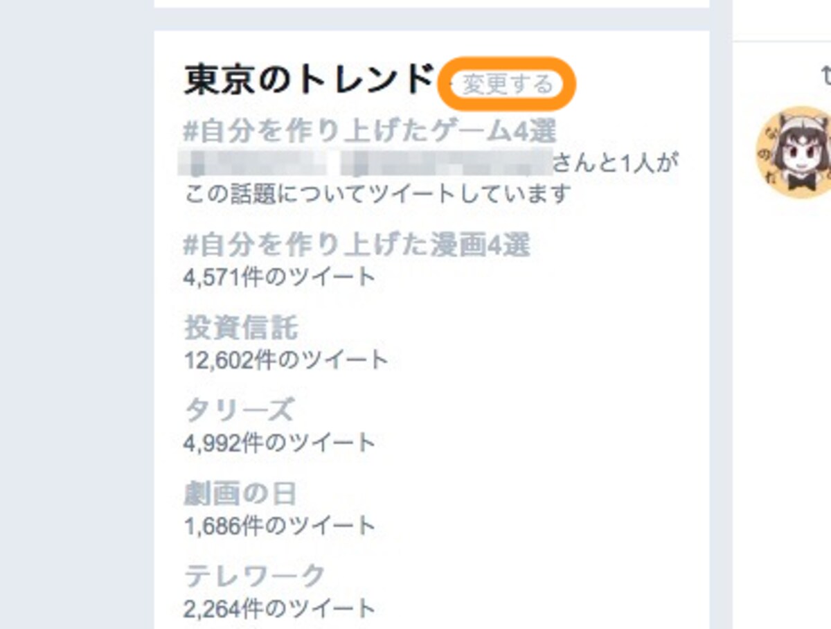 パソコンの場合、トレンド欄の［変更する］をクリック
