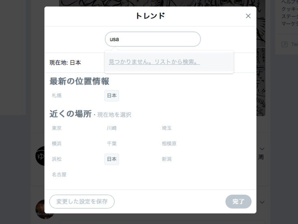 適当に文字を入れて［リストから検索］をクリック
