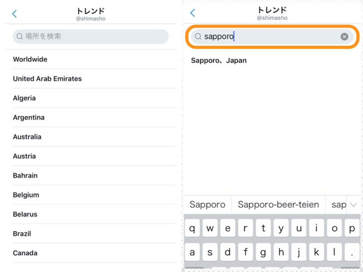 (左)地域または国名をタップして選ぶ。(右)または検索欄に都市名などを入力。ただし英語でしか検索できないので注意