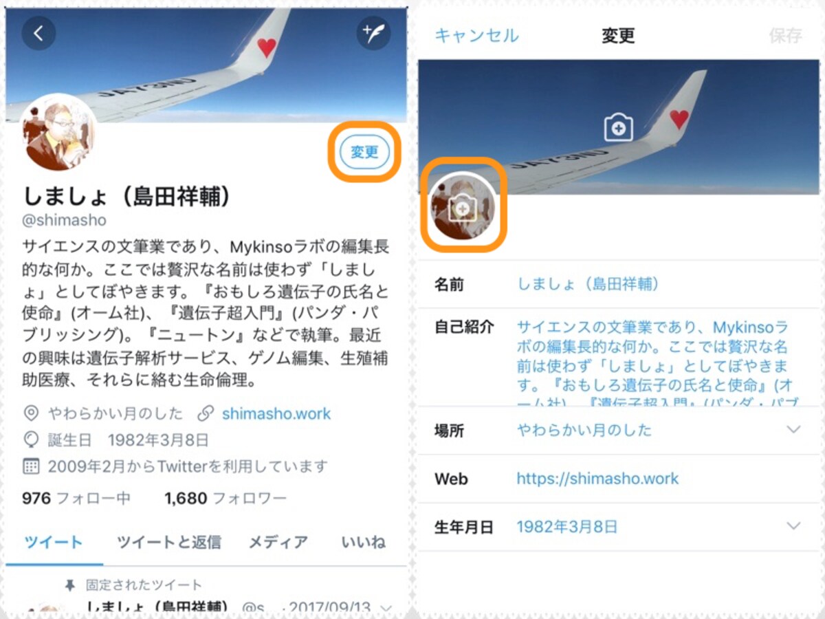(左)［変更］をタップ。(右)アイコンにあるカメラアイコンをタップ