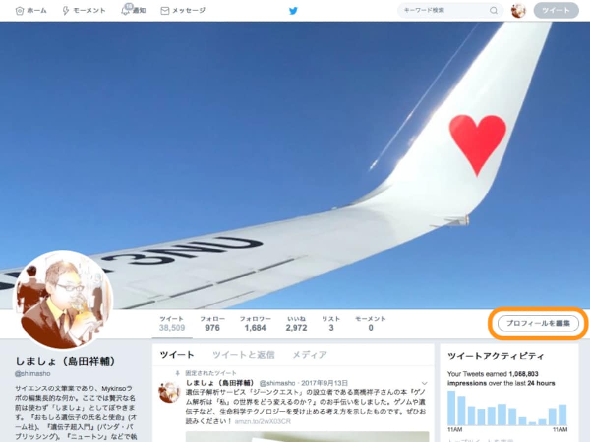 自分のページで［プロフィールを編集］をクリック