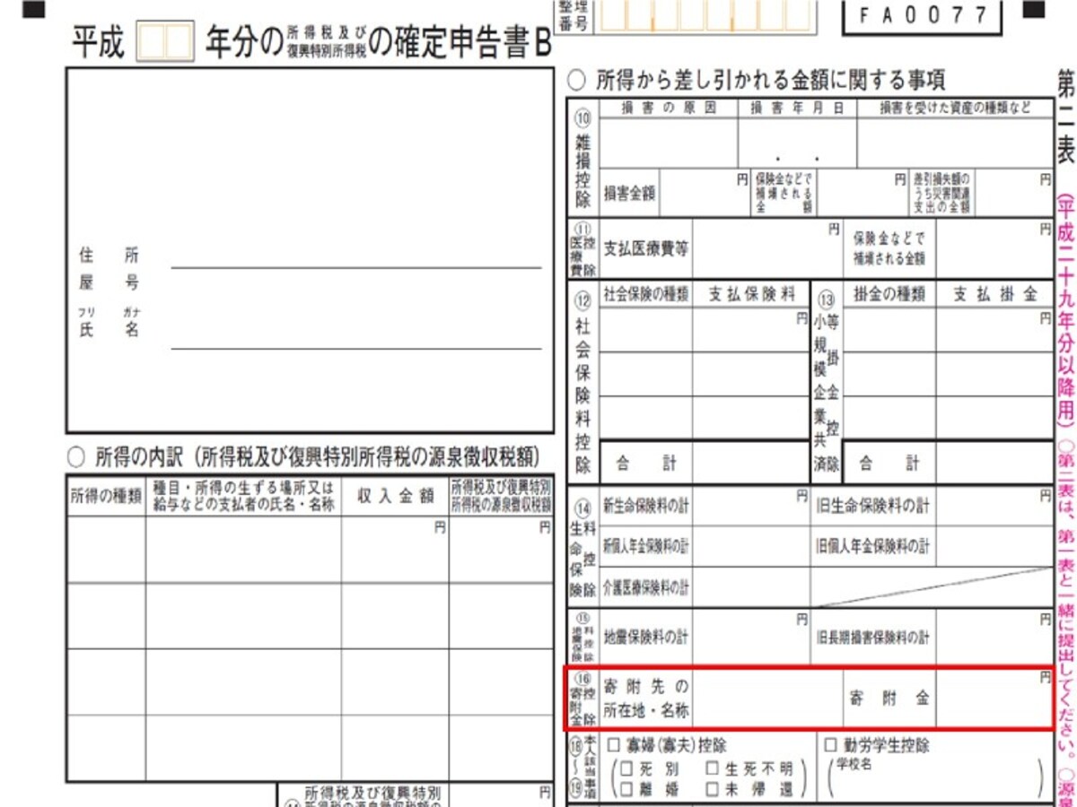 寄附金
