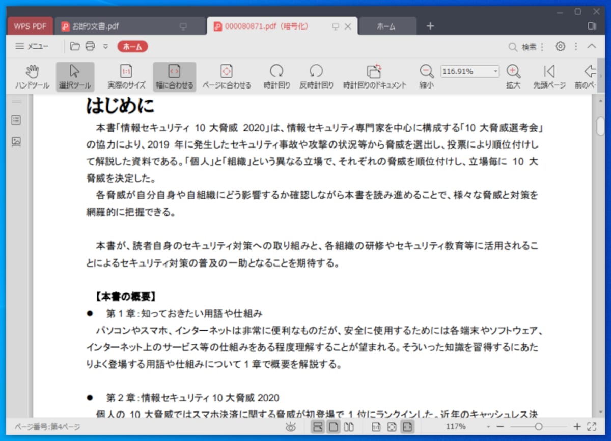WPS PDFは「WPS Office 2」になった新たに追加されたPDF閲覧アプリです。