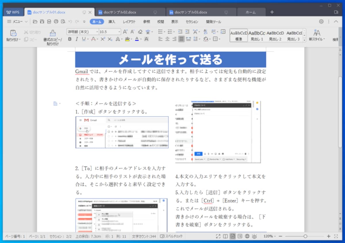 WPS Writer：まったく問題なく表示されています。これくらいのレイアウトの文書であれば、WPS Writerでもまったく問題なく再現できることが分かります。