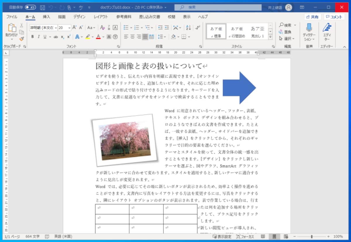Word：図形、画像、表の3つを適当に並べてみました。
