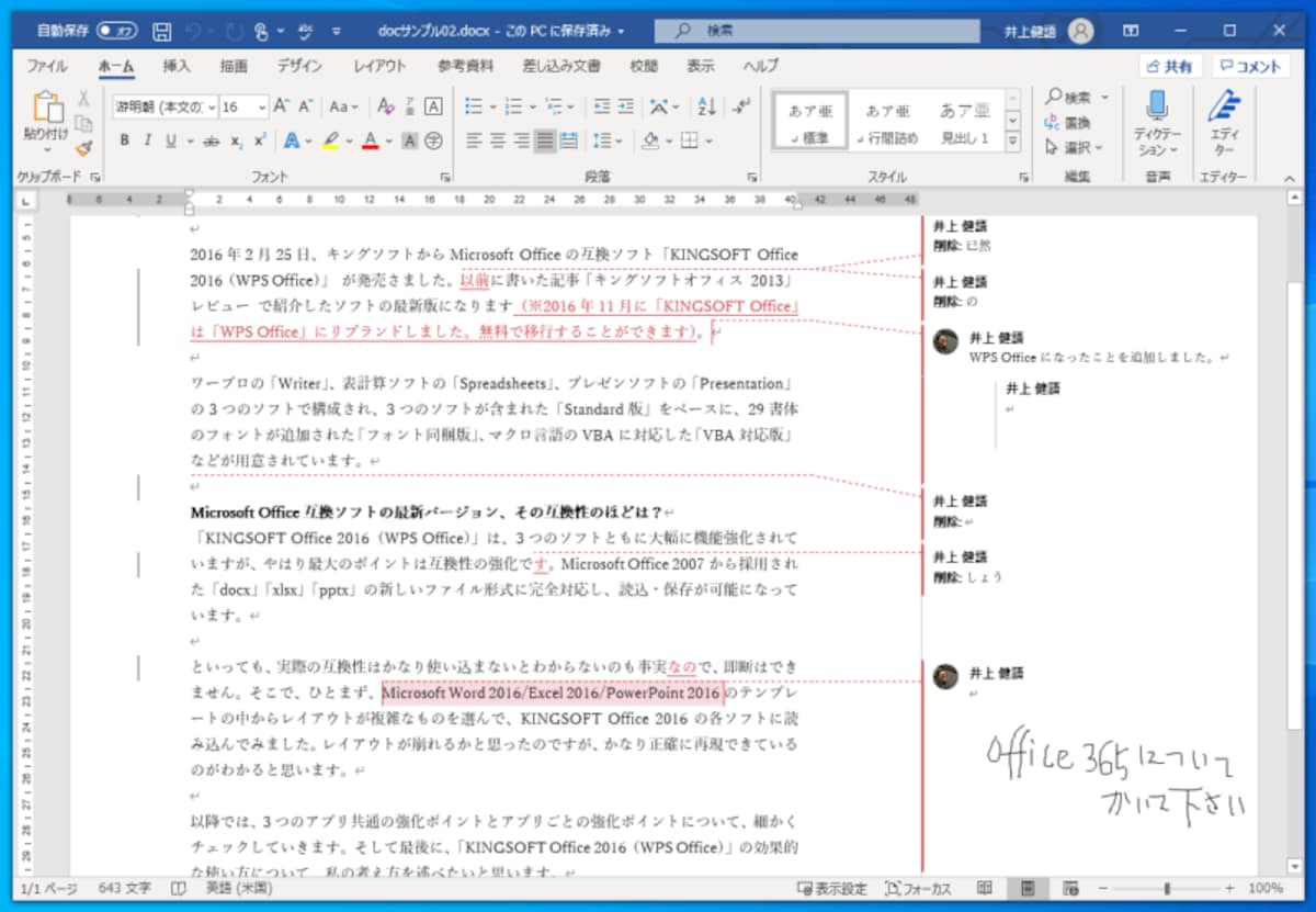 Word：変更履歴をオンにして、文書の校正をした文書です。手書きでコメントも入れてみました。