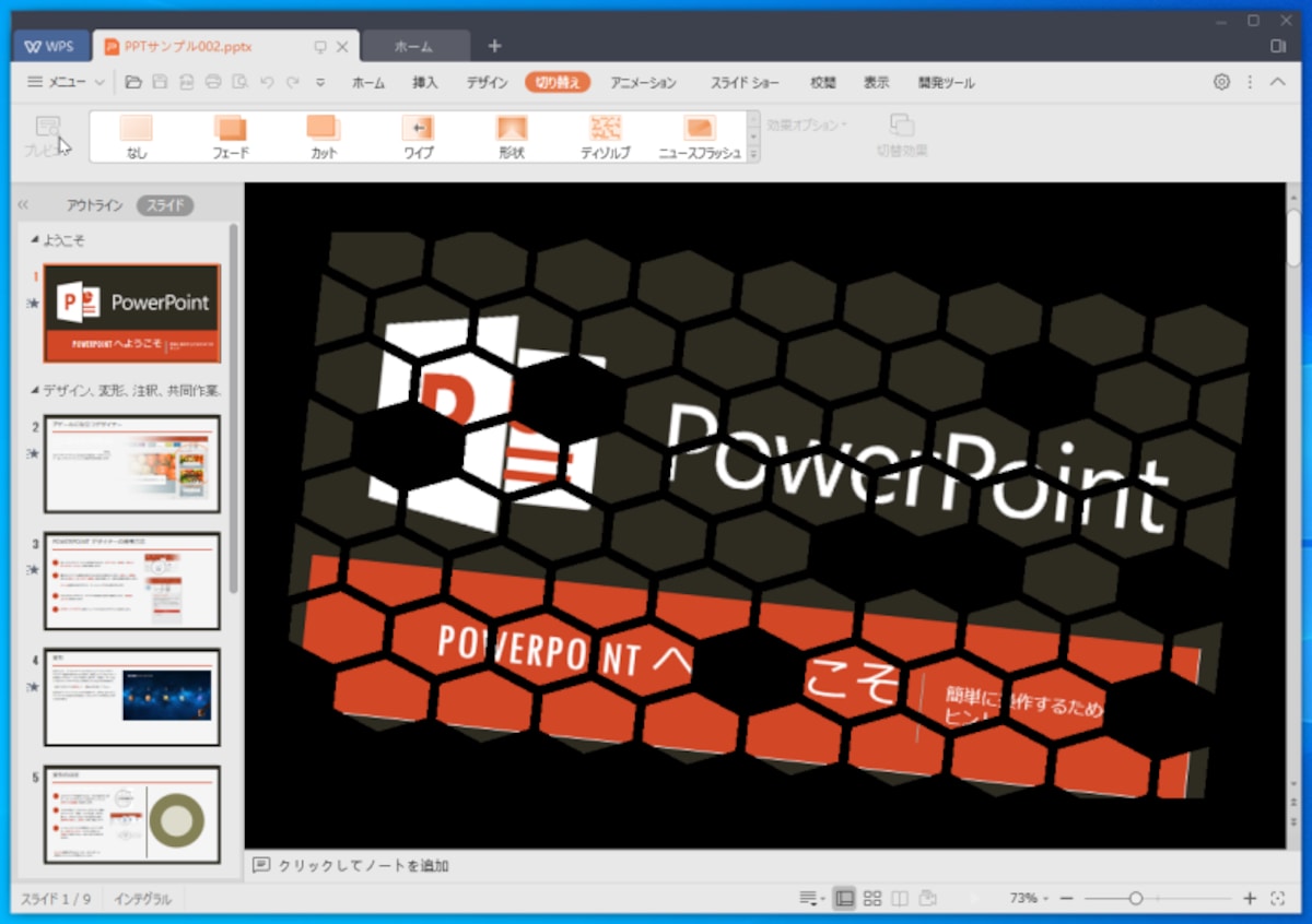 WPS Presentation：見事に再現されました。ただし、効果によっては再現されないものもあるようです。