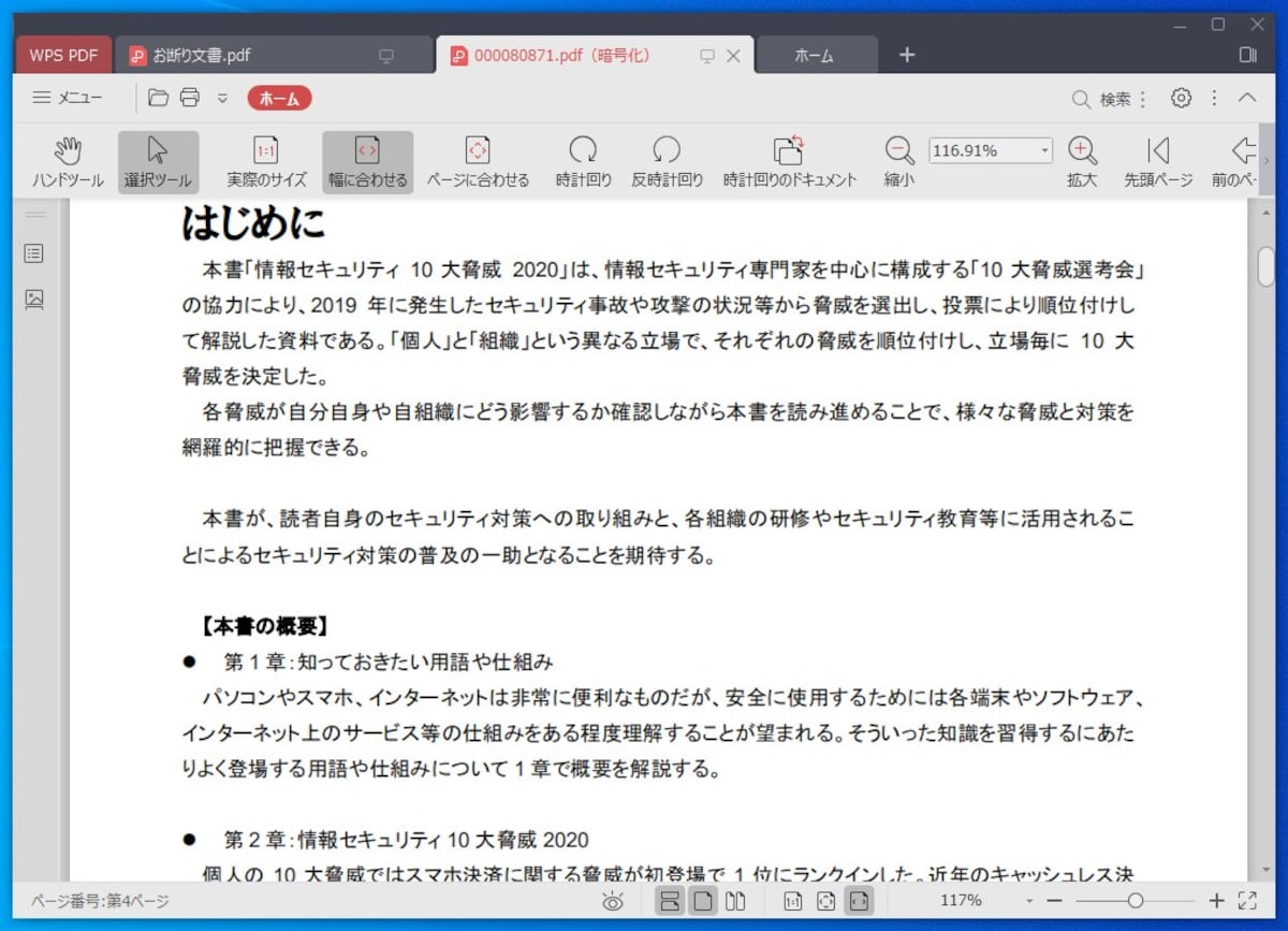 WPS PDFは「WPS Office 2」になって新たに追加されたPDF閲覧アプリです