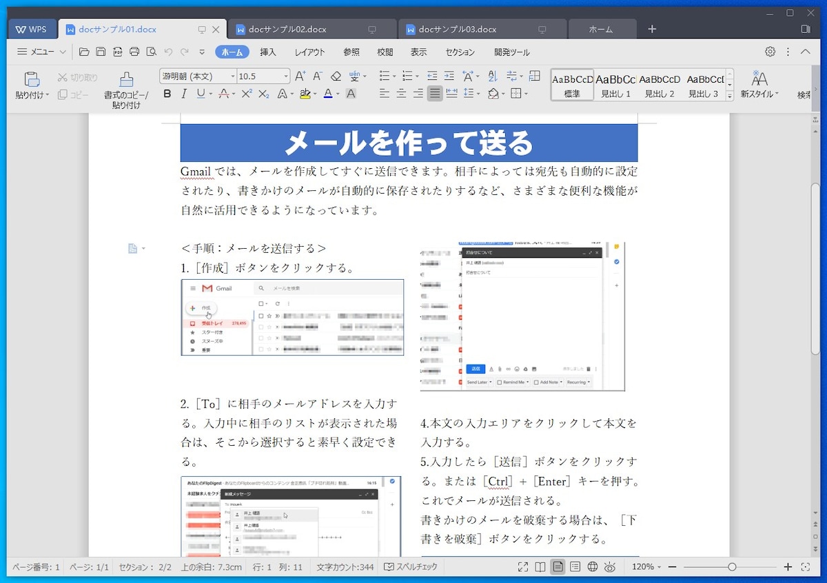 WPS Writer：まったく問題なく表示されています。これくらいのレイアウトの文書であれば、WPS Writerでもまったく問題なく再現できることが分かります