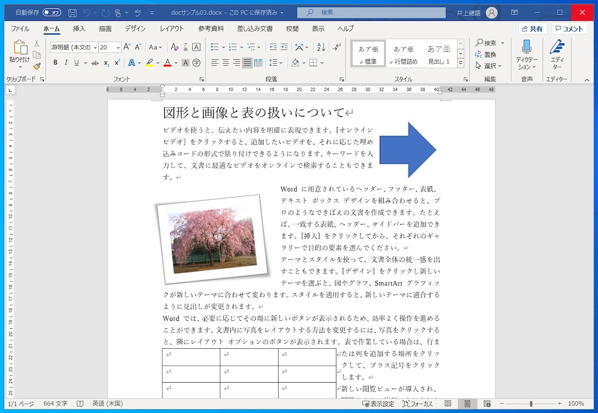 Word：図形、画像、表の3つを適当に並べてみました