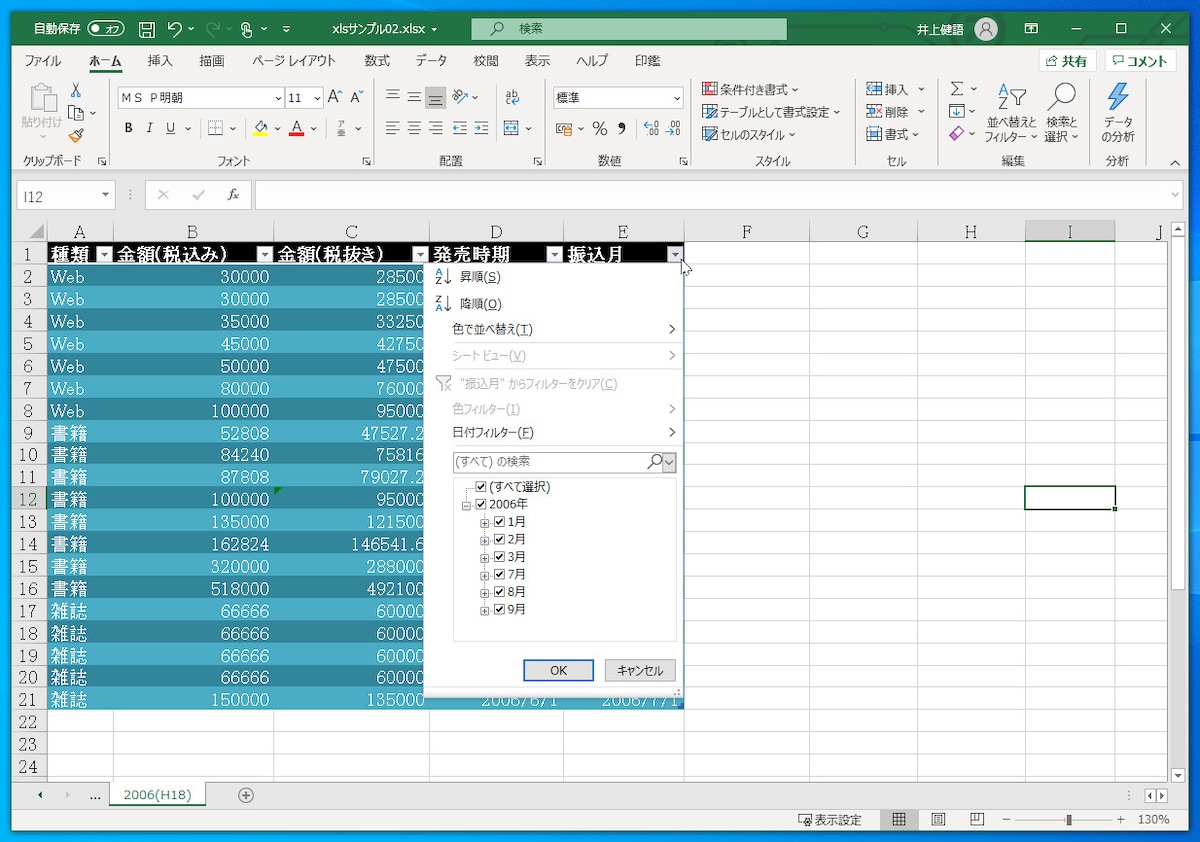 Excel：テーブル機能で見出し行に分析用のボタンを表示させています