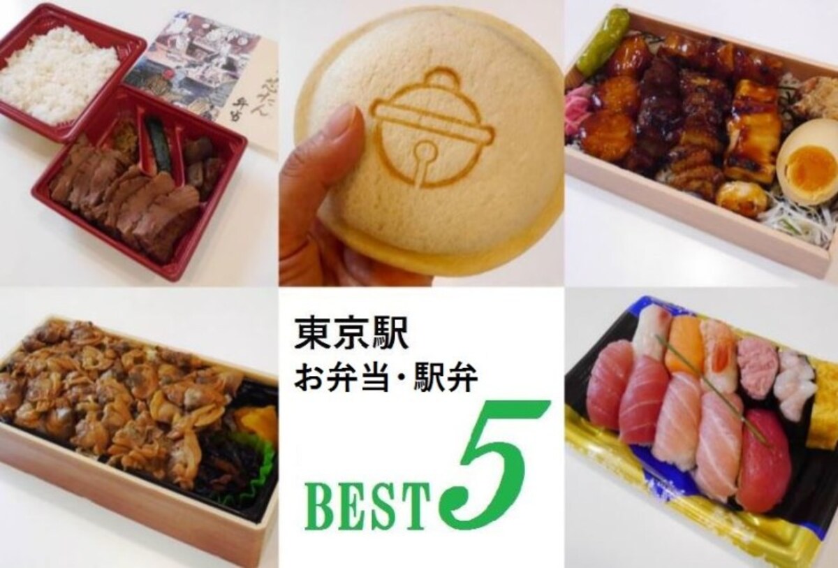 東京駅　駅弁　お弁当　ランキング